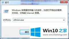 大神解决win10输入法失效只能打英文的操作伎俩