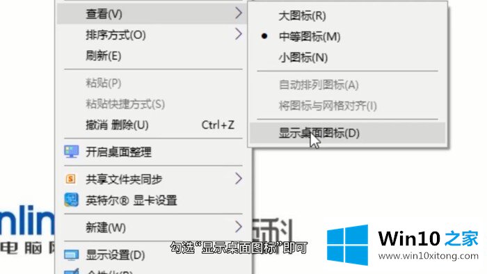 win10桌面图标不见的操作形式
