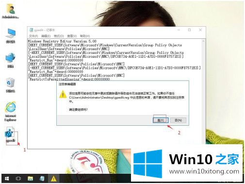 win10本地组策略编辑器打不开最佳解决方法的图文方法