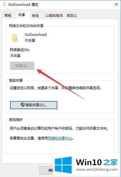 win10共享文件夹按钮为灰色的详尽解决要领