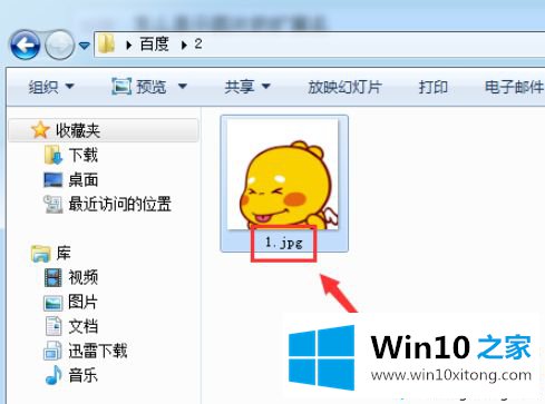 win10系统怎么改图片后缀名的具体解决措施