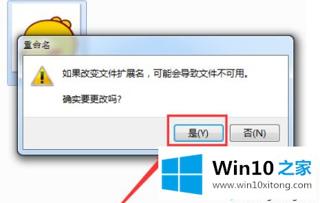 win10系统怎么改图片后缀名的具体解决措施