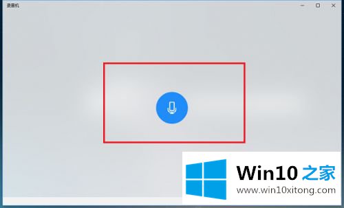 Win10内置录音机功能如何使用的具体解决措施