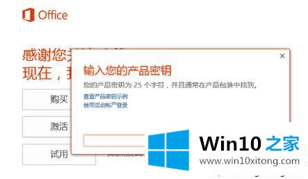 win10系统如何激活office的修复措施