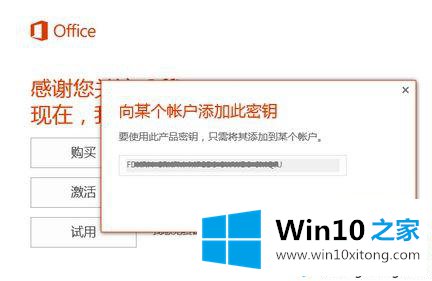 win10系统如何激活office的修复措施