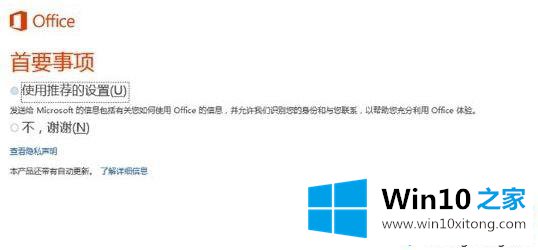 win10系统如何激活office的修复措施