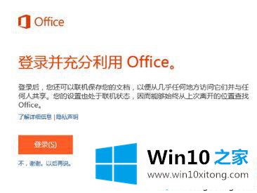 win10系统如何激活office的修复措施
