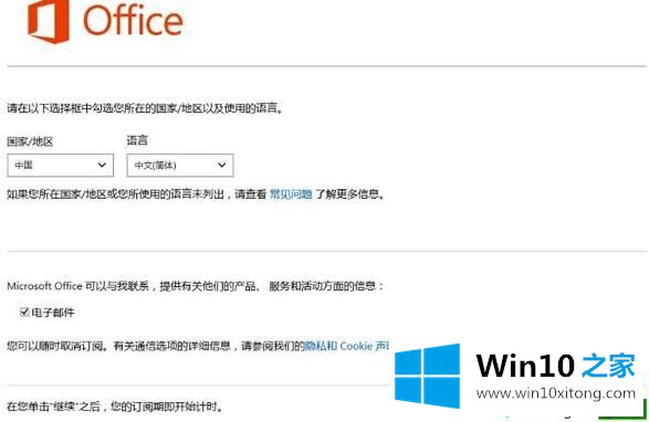 win10系统如何激活office的修复措施