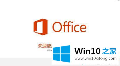 win10系统如何激活office的修复措施