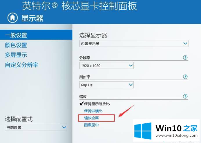 win10系统打开CF全屏发现有黑边的操作技巧