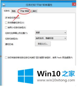 win10系统任务栏开始菜单键消失了的详细解决方式