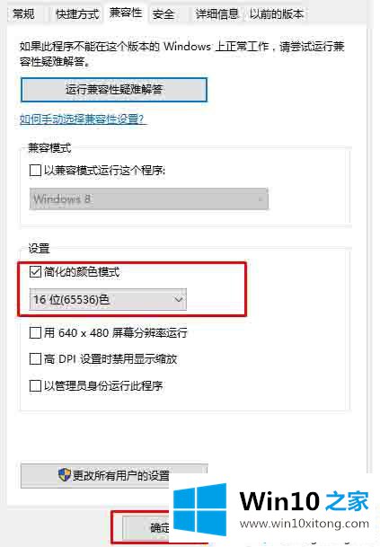 Windows10系统如何设置16位色的解决本领