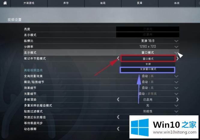 win10玩csgo有黑边的完全操作手法