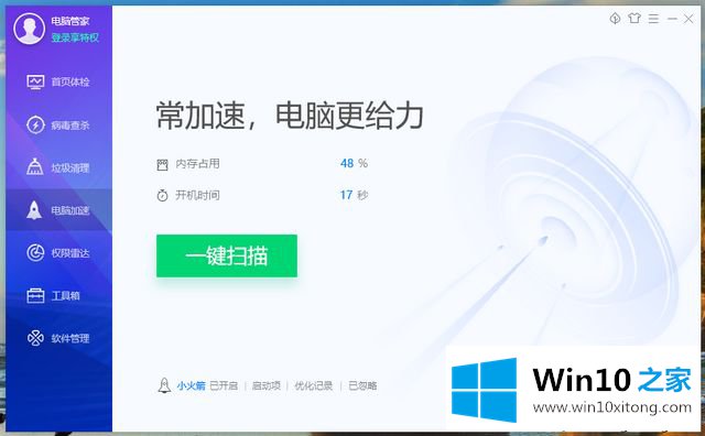 win10系统内存如何优化的详尽解决手法