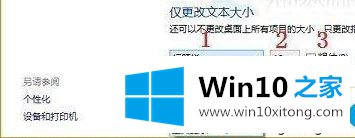win10系统任务栏字体太小怎么调节的具体方案