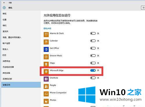 Win10系统如何禁用后台运行应用的解决办法