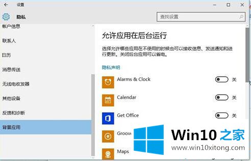 Win10系统如何禁用后台运行应用的解决办法