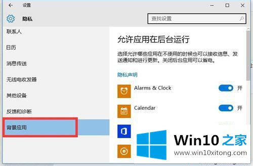 Win10系统如何禁用后台运行应用的解决办法