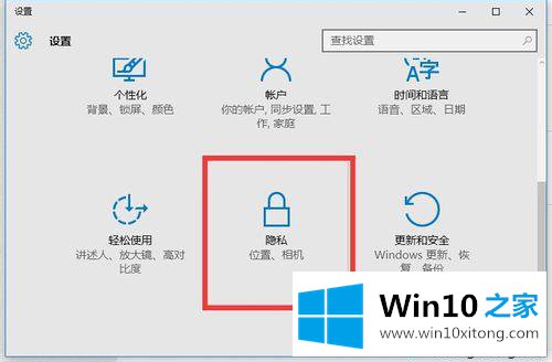 Win10系统如何禁用后台运行应用的解决办法