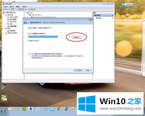 win7怎么安装adb驱动的操作介绍