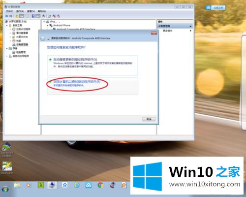 win7怎么安装adb驱动的操作介绍