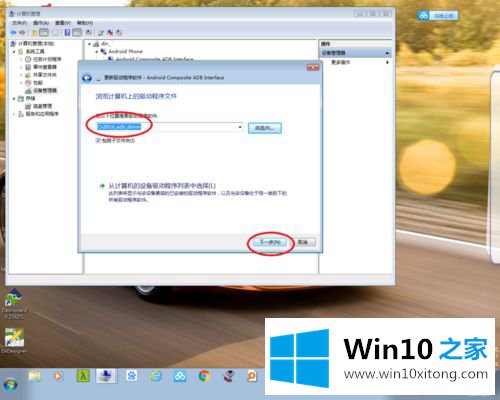 win7怎么安装adb驱动的操作介绍
