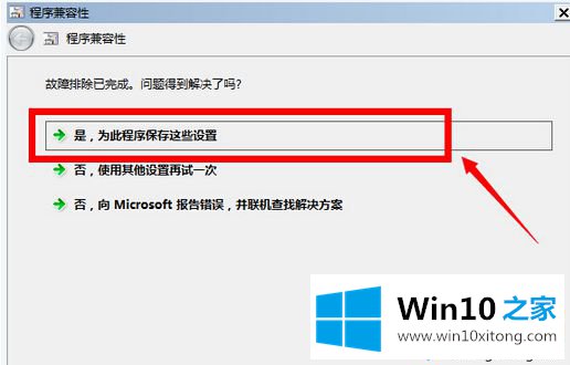 Win10系统进不去冒险岛游戏的完全解决步骤