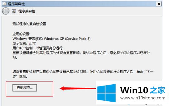 Win10系统进不去冒险岛游戏的完全解决步骤