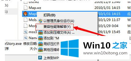 Win10系统进不去冒险岛游戏的完全解决步骤