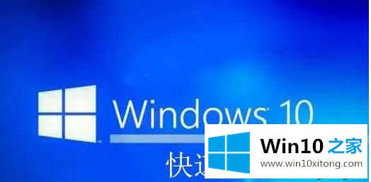 win10快速启动有什么坏处的详细解决教程