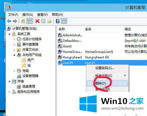 win10系统如何添加和删除用户的完全处理法子