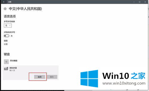 win10系统下Ctrl+空格快捷键发生冲突的具体解决手段