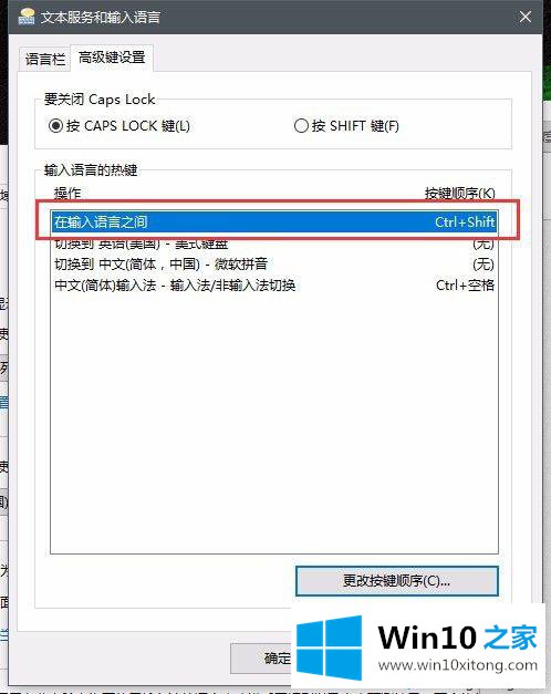 win10系统下Ctrl+空格快捷键发生冲突的具体解决手段