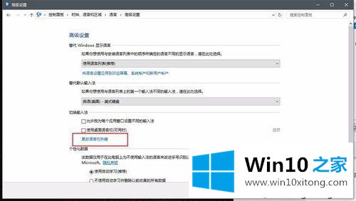 win10系统下Ctrl+空格快捷键发生冲突的具体解决手段