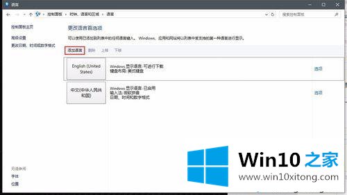 win10系统下Ctrl+空格快捷键发生冲突的具体解决手段