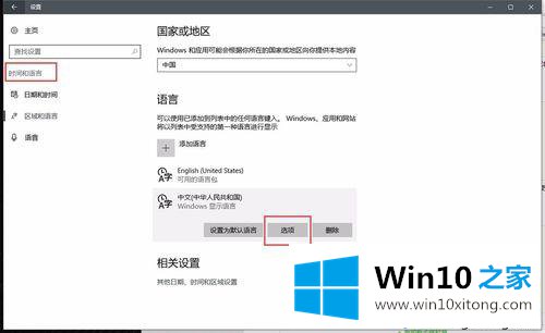 win10系统下Ctrl+空格快捷键发生冲突的具体解决手段