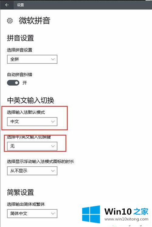 win10系统下Ctrl+空格快捷键发生冲突的具体解决手段