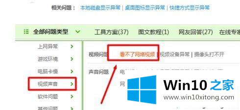 Win10用浏览器看视频出现无法加载插件窗口的处理门径