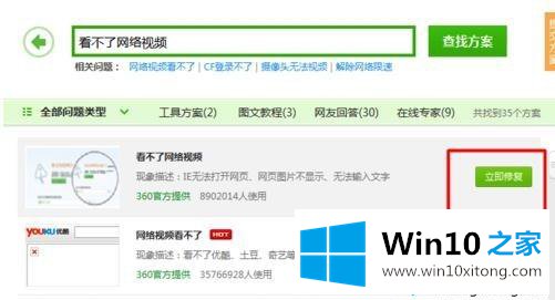 Win10用浏览器看视频出现无法加载插件窗口的处理门径