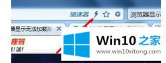 主编给您说Win10用浏览器看视频出现无法加载插件窗口的处理门径