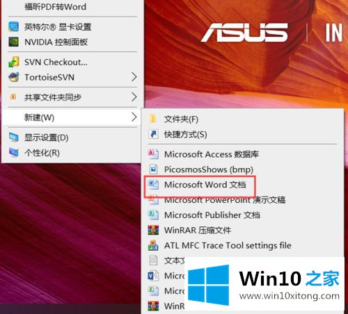 Win10系统下新建找不到Word的详尽解决手段