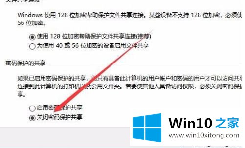 win10共享需要密码的修复门径