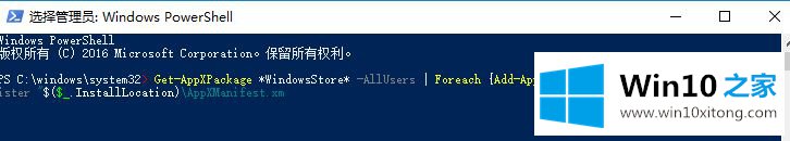 Windows10系统如何安装ms-windows-store的详尽操作要领
