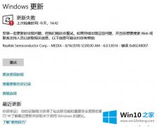 技术员告诉您Win10更新失败提示错误0x800707e7的解决本领