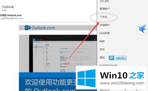 windows10系统自带邮件如何设置的完全操作手段