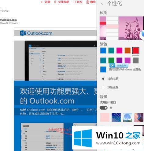 windows10系统自带邮件如何设置的完全操作手段