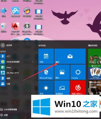 windows10系统自带邮件如何设置的完全操作手段