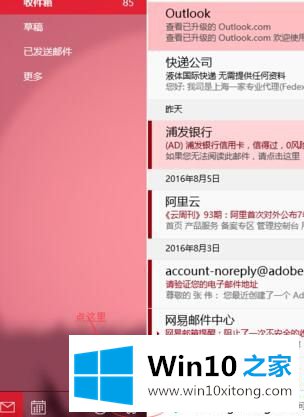 windows10系统自带邮件如何设置的完全操作手段