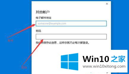 windows10系统自带邮件如何设置的完全操作手段