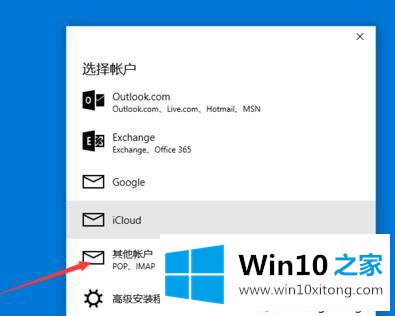 windows10系统自带邮件如何设置的完全操作手段